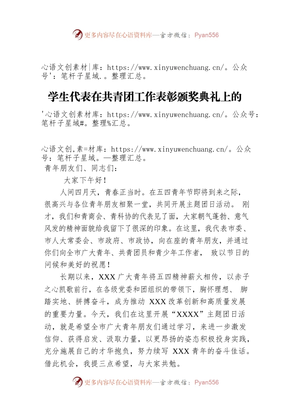 学生代表在共青团工作表彰颁奖典礼上的发言.docx_第1页
