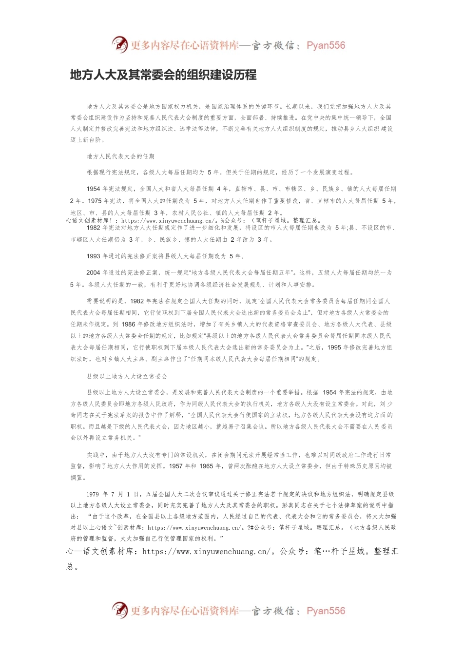 地方人大及其常委会的组织建设历程.docx_第1页