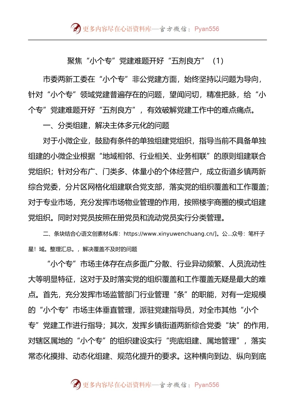 小个专党建工作经验材料4篇.docx_第1页