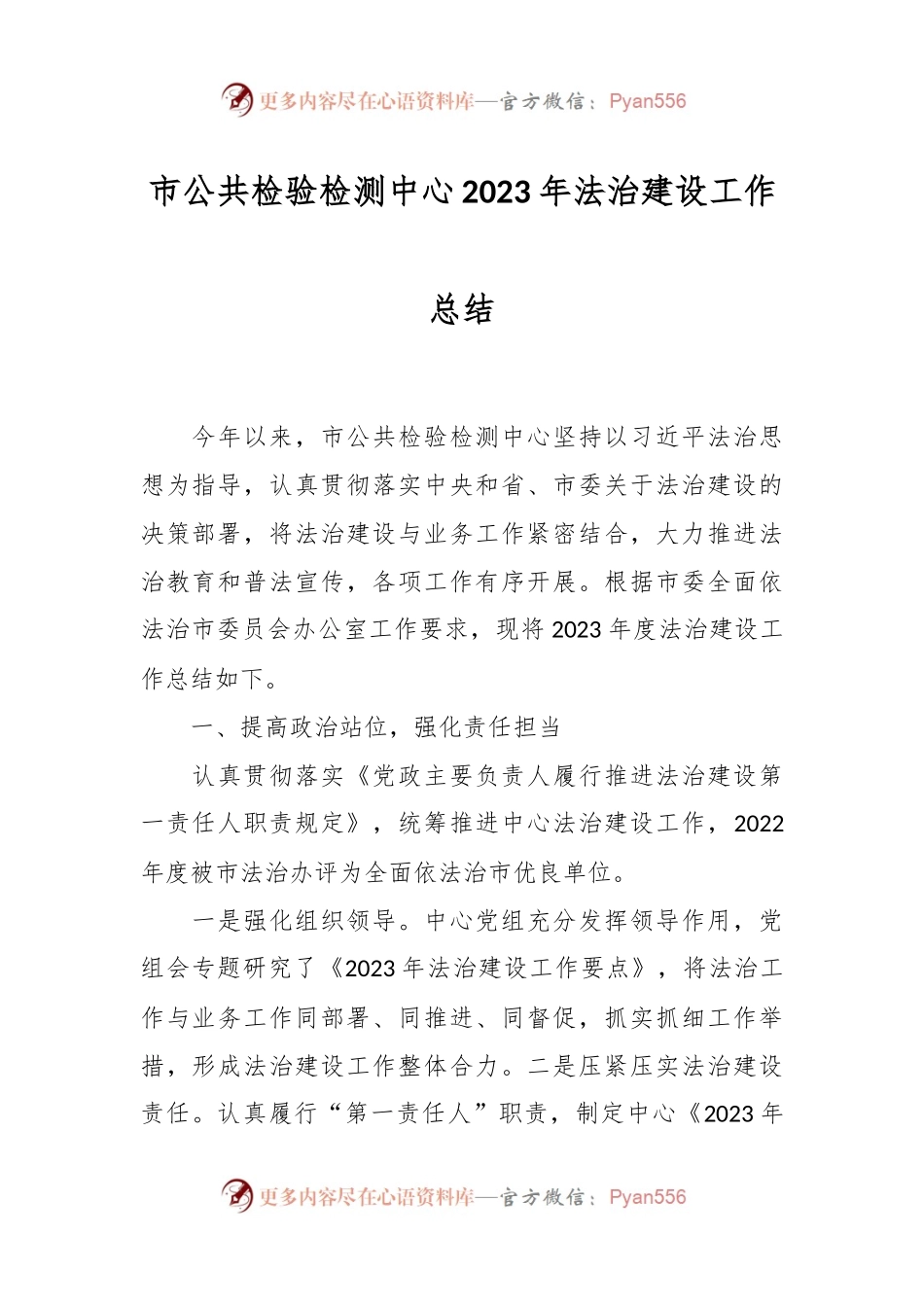 市公共检验检测中心2023年法治建设工作总结.docx_第1页