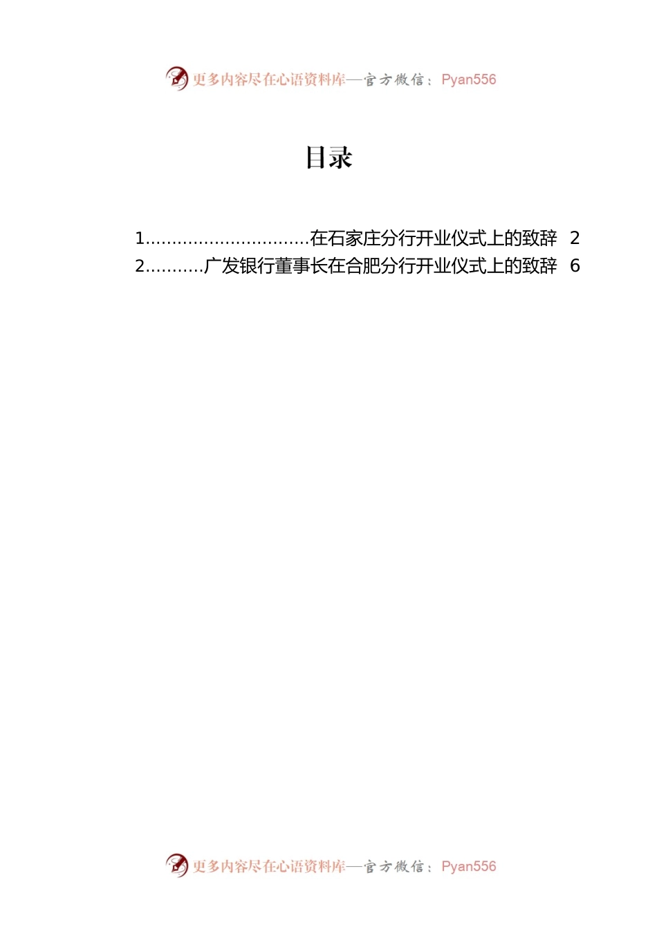 在石家庄分行开业仪式上的致辞（2篇）.docx_第1页