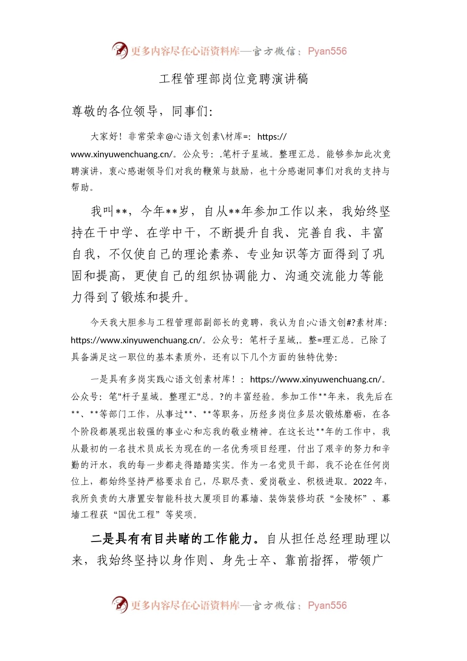 工程管理部岗位竞聘演讲稿.docx_第1页
