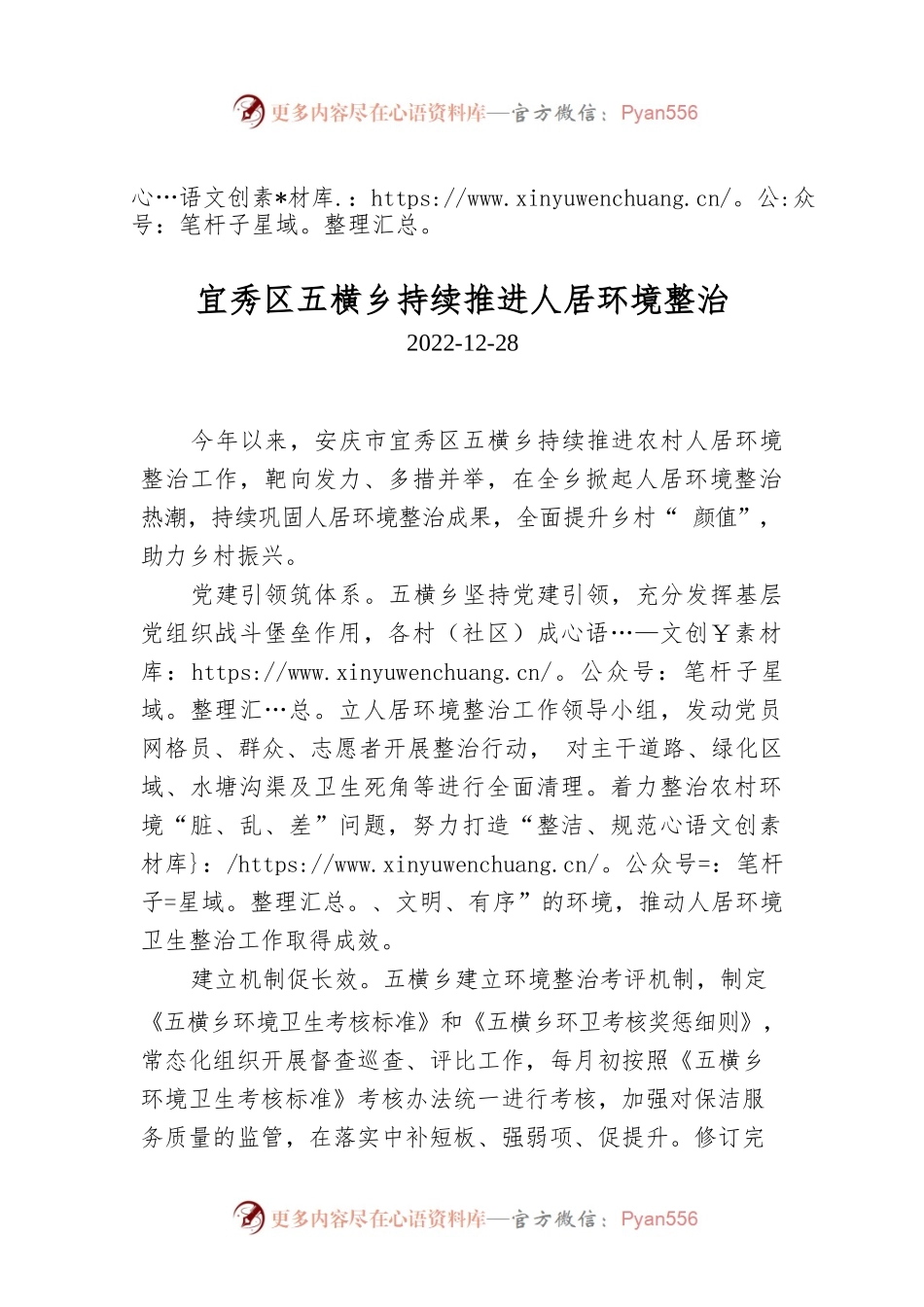 宜秀区五横乡持续推进人居环境整治.docx_第1页