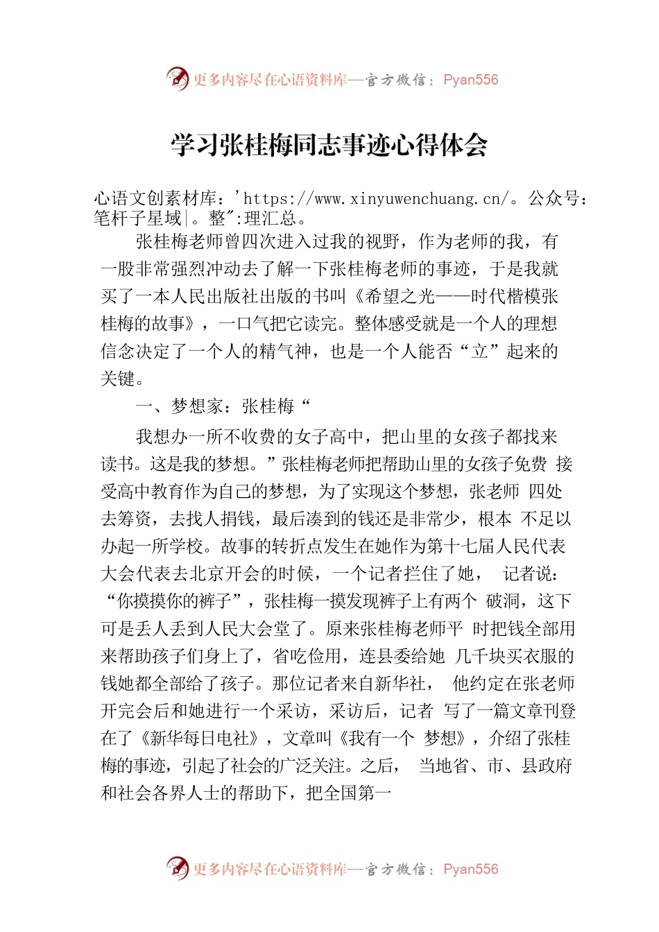 学习张桂梅同志事迹心得体会.docx_第1页