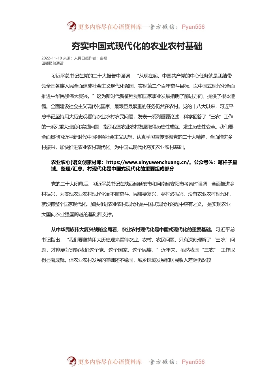 夯实中国式现代化的农业农村基础.docx_第1页