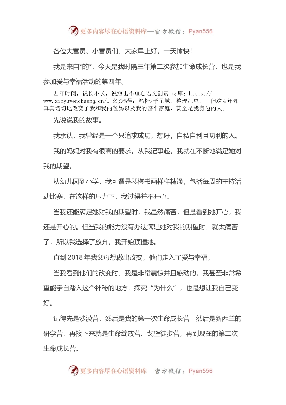 学生在国旗下的讲话(1).docx_第1页