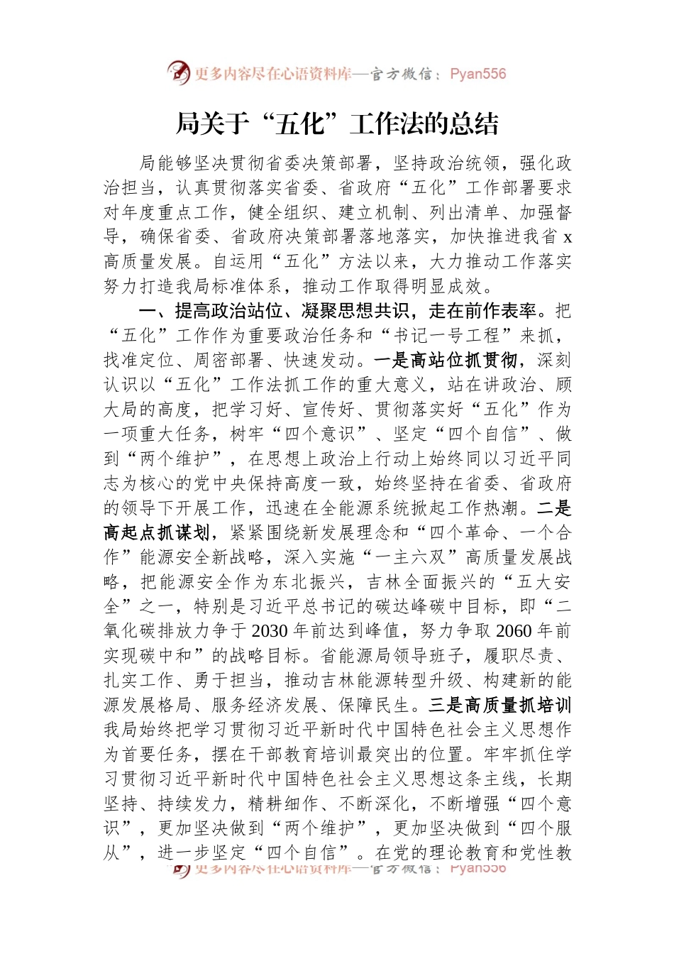 局关于“五化”工作法的总结.docx_第1页