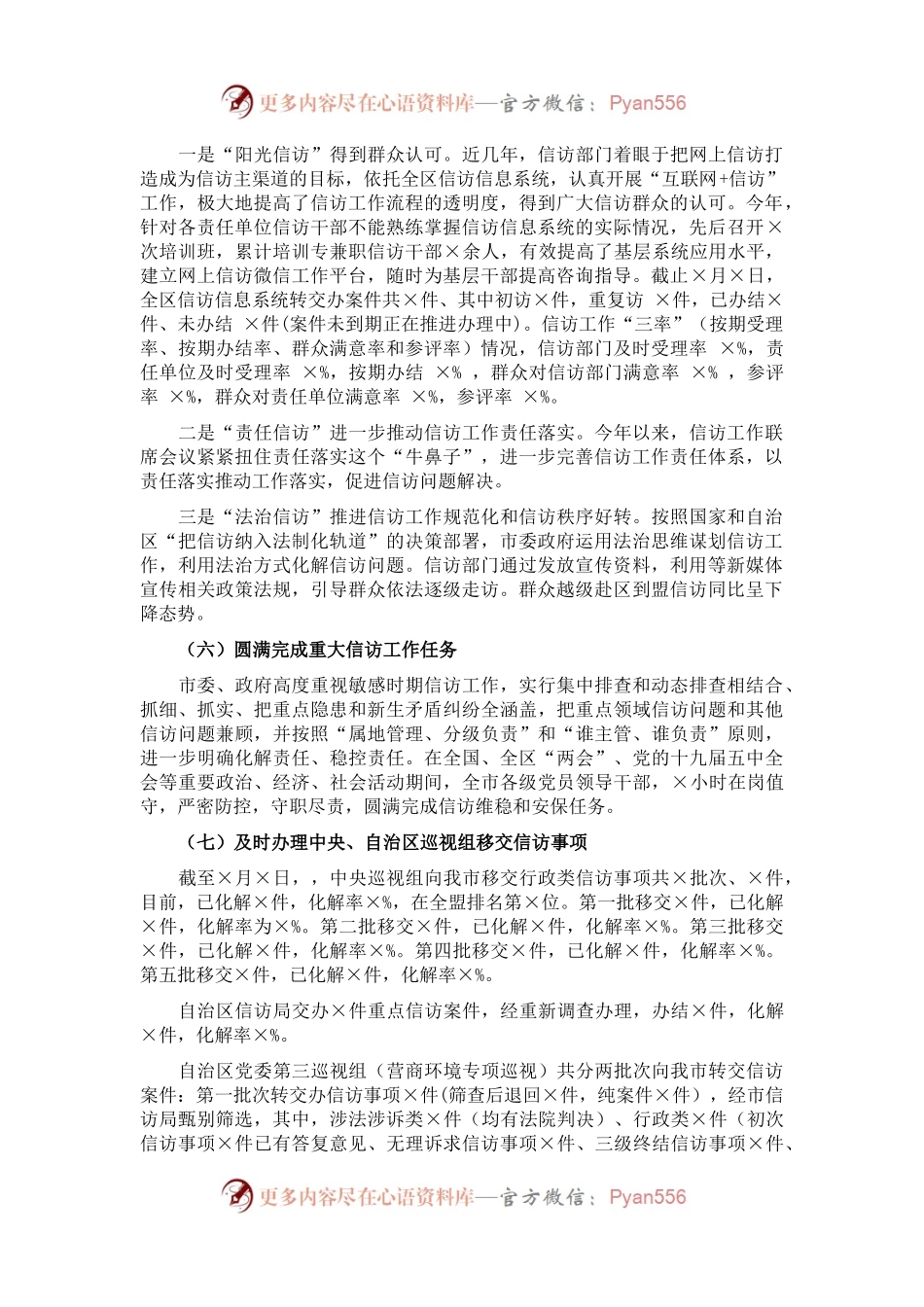 市信访局领导班子2021年工作总结.docx_第1页