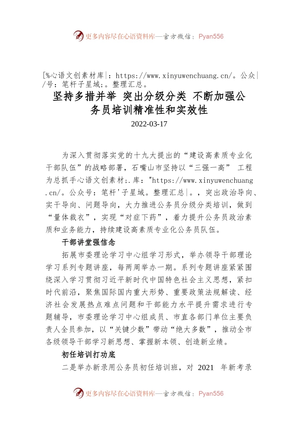 坚持多措并举 突出分级分类 不断加强公务员培训精准性和实效性.docx_第1页