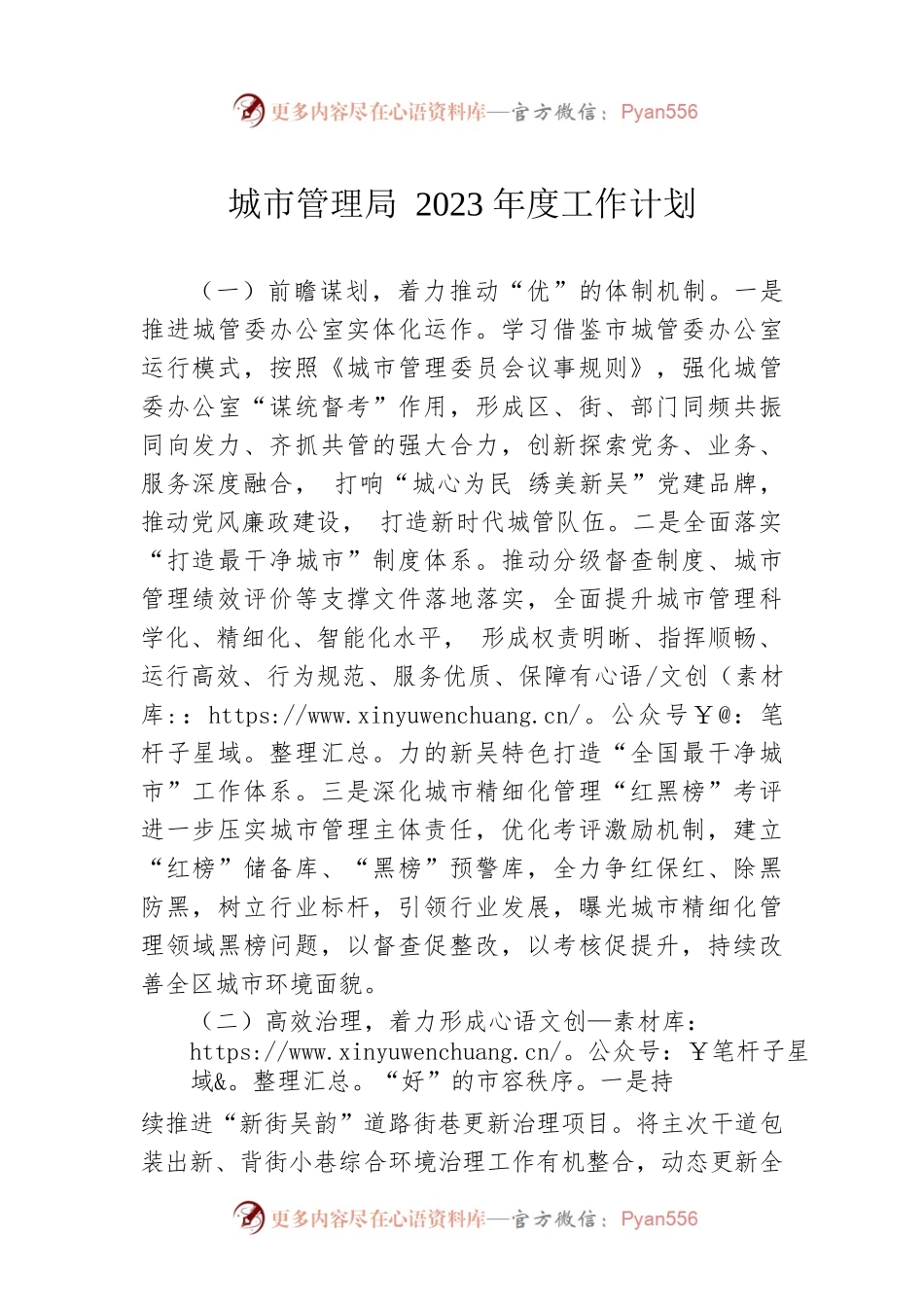 城市管理局2023年度工作计划.docx_第1页