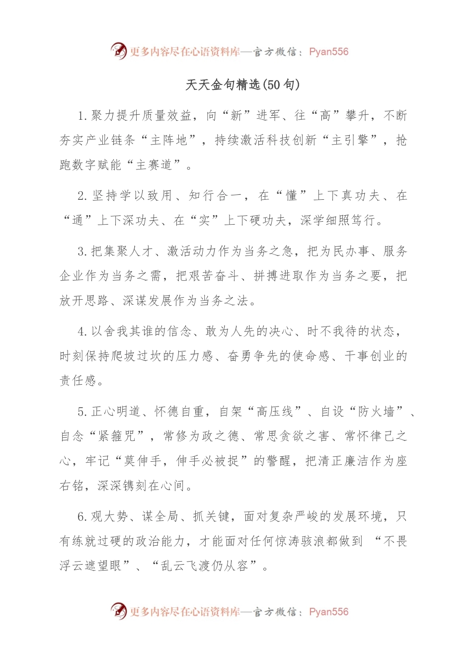 天天金句精选(50句).docx_第1页