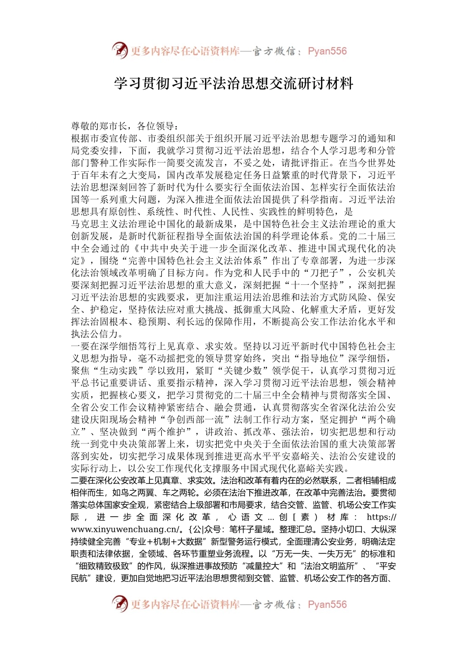 学习贯彻习近平法治思想交流研讨材料.docx_第1页