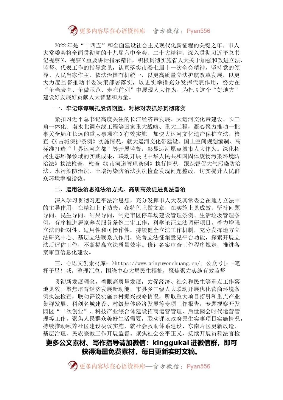 市人大常委会2022年度工作要点.docx_第1页