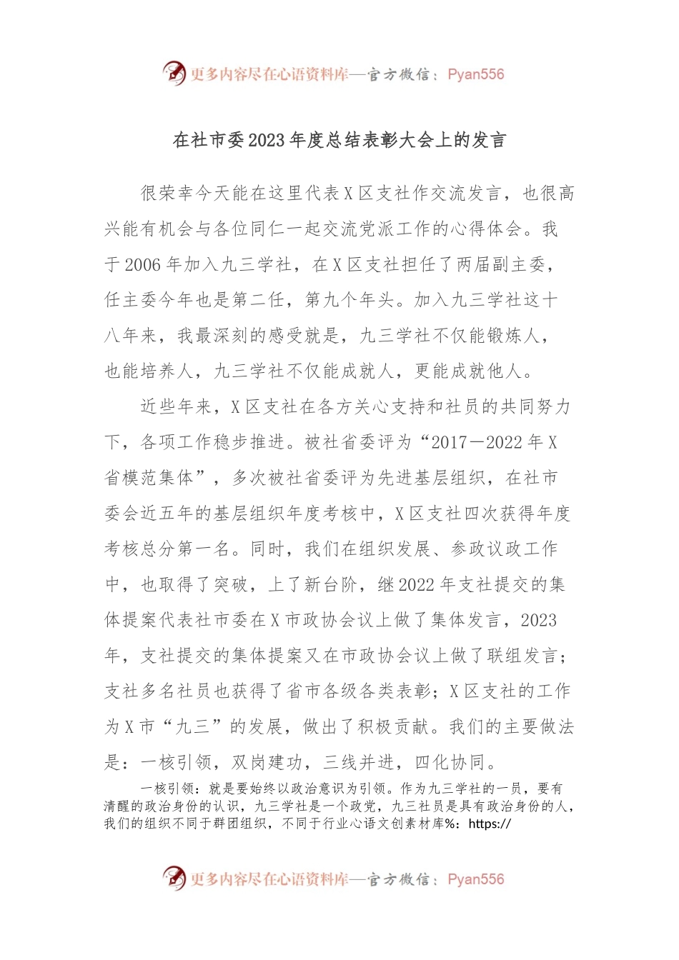 在社市委2023年度总结表彰大会上的发言.docx_第1页