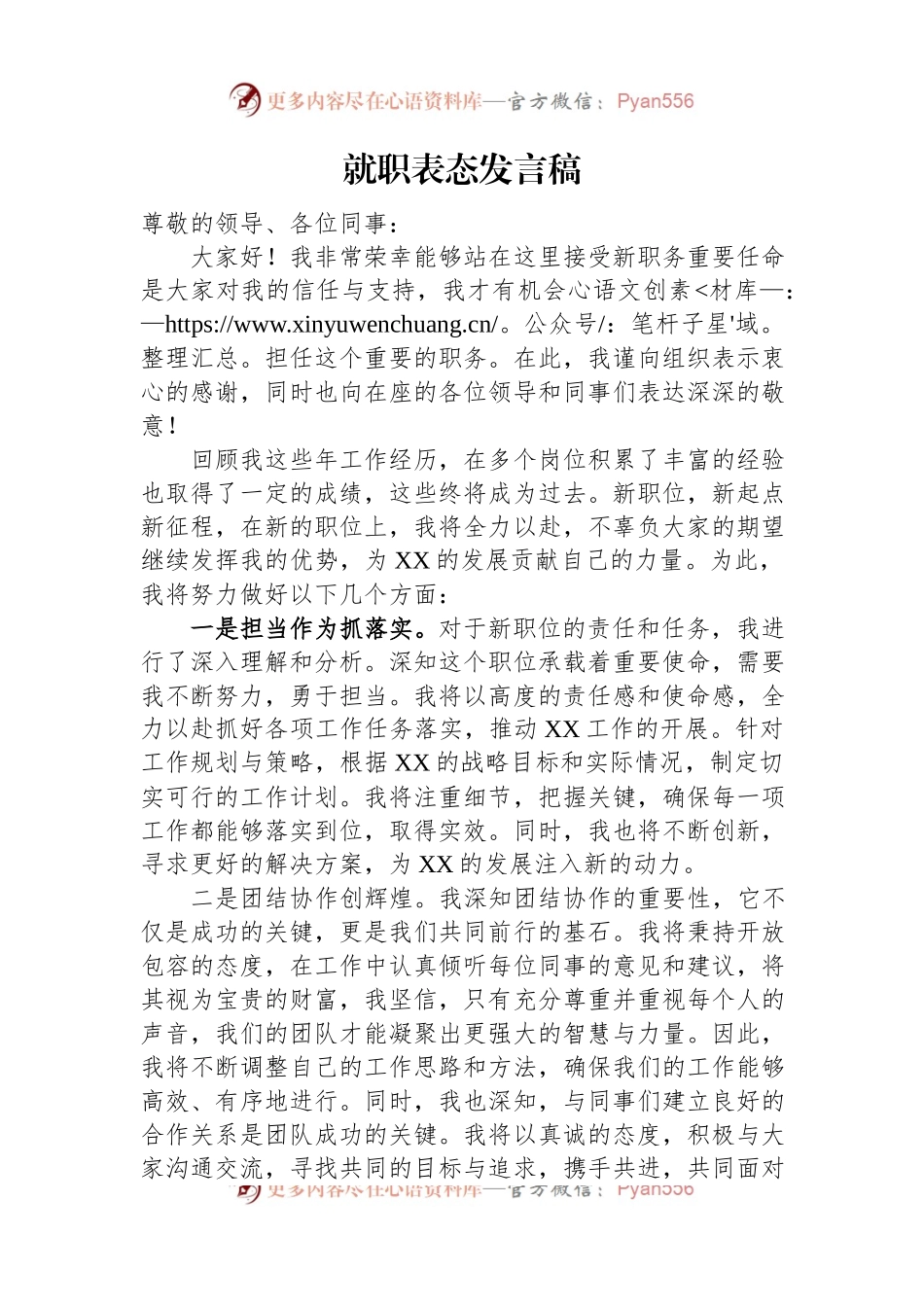 就职表态发言稿.docx_第1页