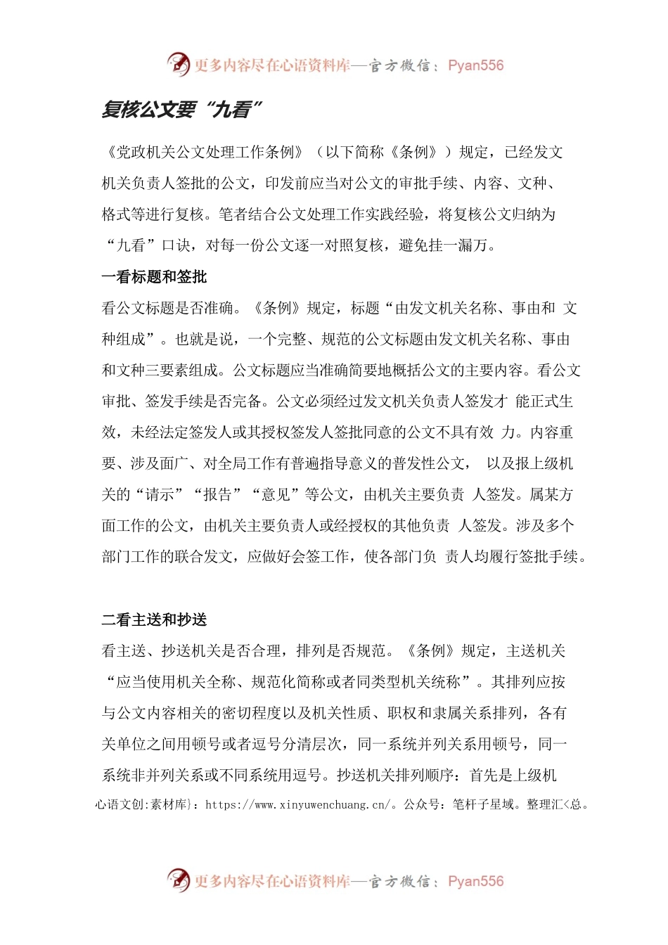 复核公文要“九看”.docx_第1页