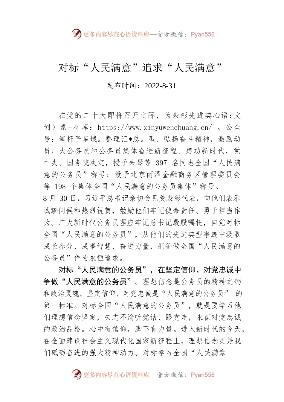 对标“人民满意”追求“人民满意”.docx_第1页