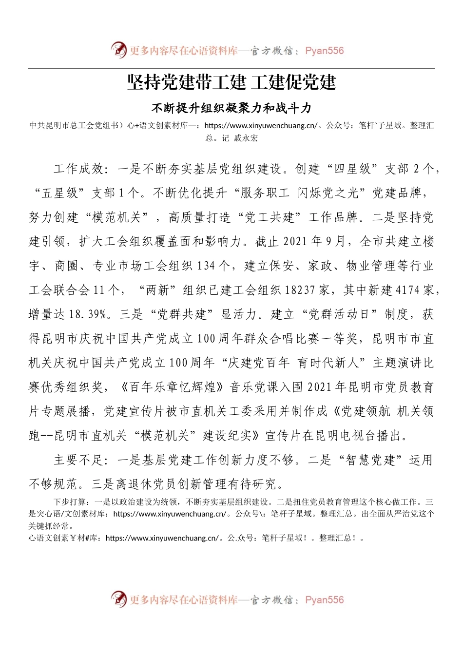 坚持党建带工建 工建促党建.docx_第1页