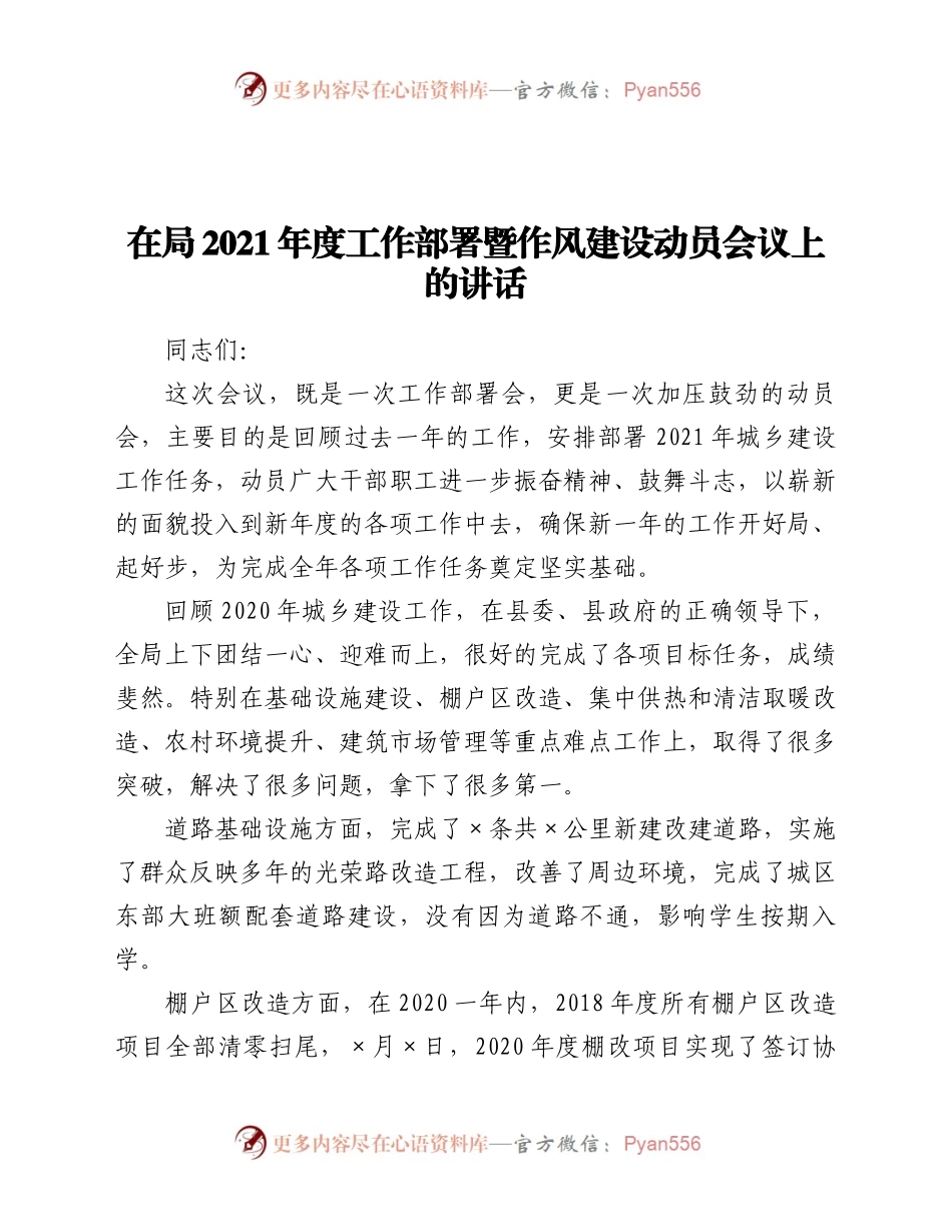 工作部署暨作风建设动员会议上的讲话.docx_第1页