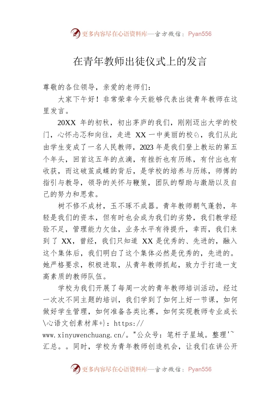 在青年教师出徒仪式上的发言.docx_第1页