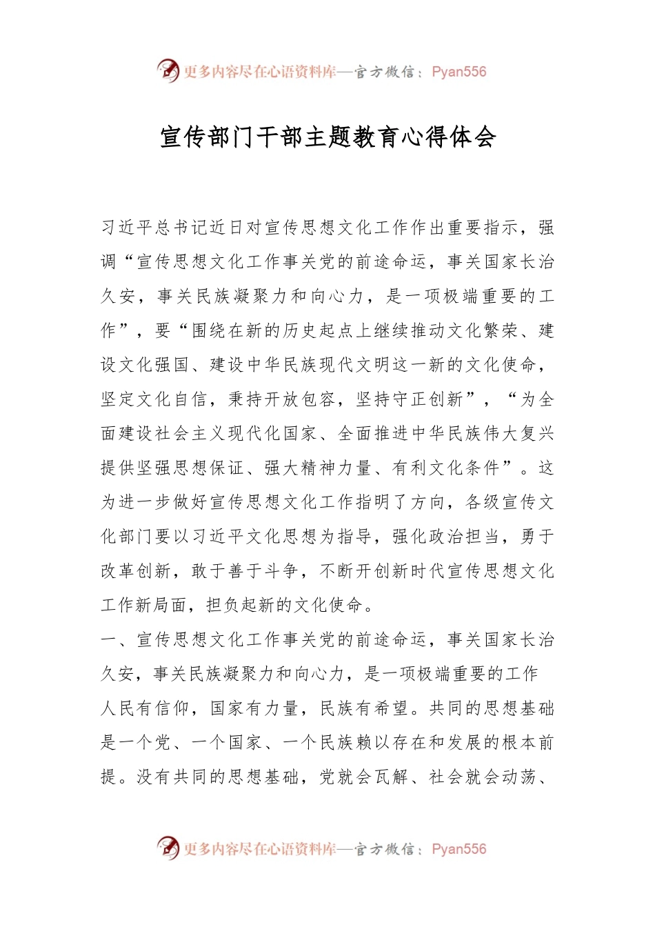 宣传部门干部主题教育心得体会.docx_第1页
