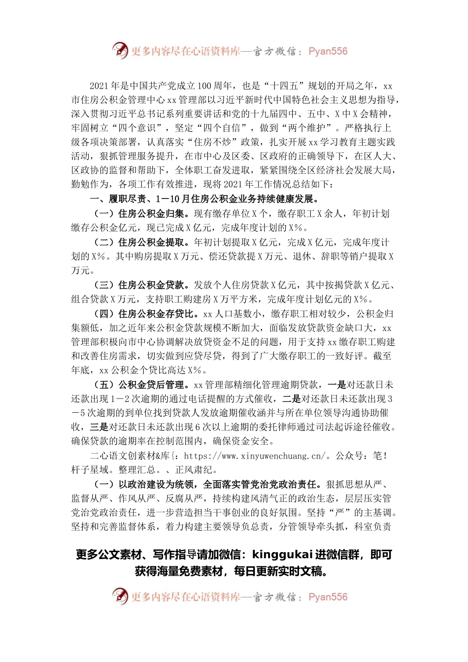 市住房公积金管理中心某管理部2021年度工作情况总结.docx_第1页