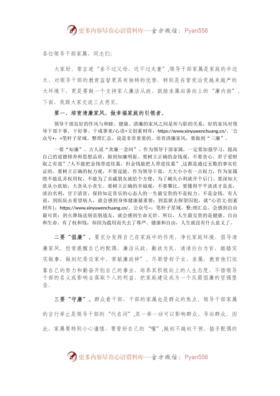 在领导干部家属廉政座谈会上的讲话.docx_第1页