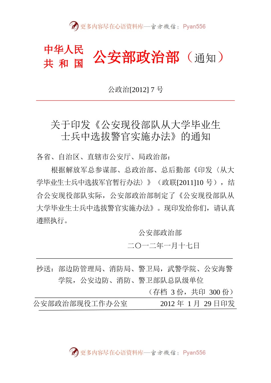 大学生士兵提干办法.docx_第1页