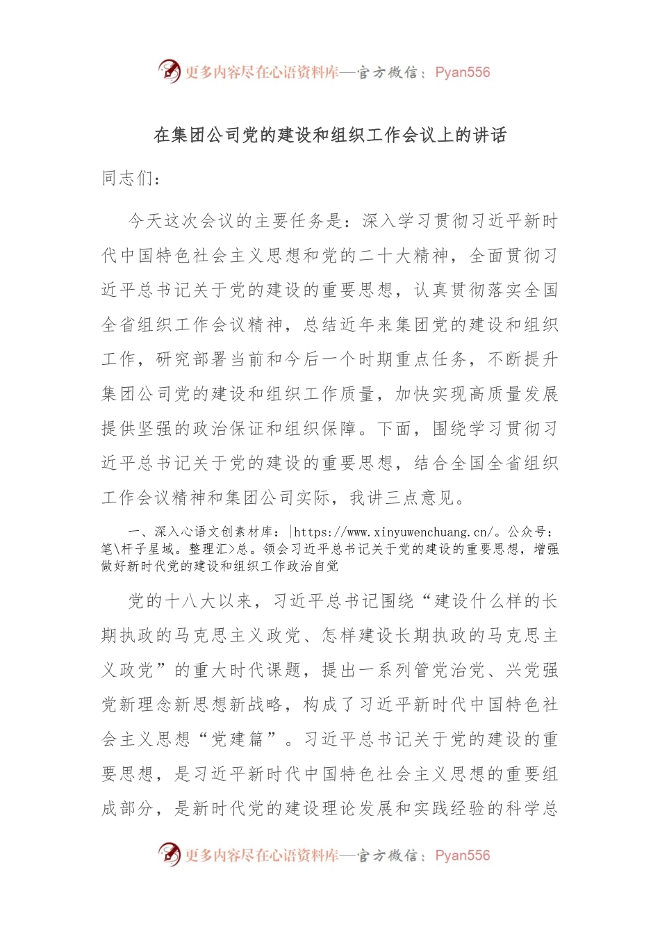 在集团公司党的建设和组织工作会议上的讲话.docx_第1页
