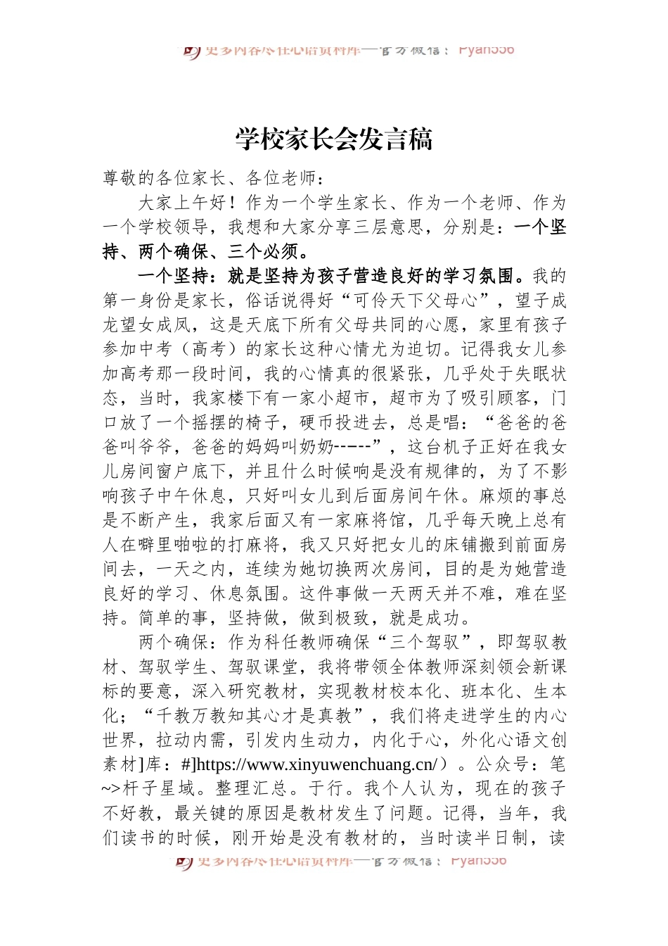学校家长会发言稿.docx_第1页