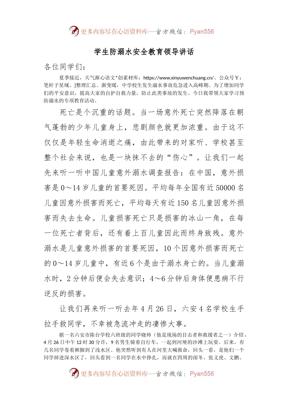学生防溺水安全教育领导讲话.docx_第1页