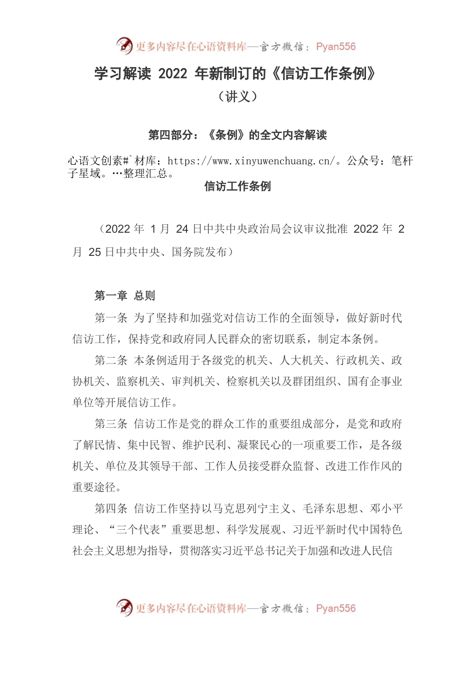 学习解读2022年新制订的《信访工作条例》4.docx_第1页