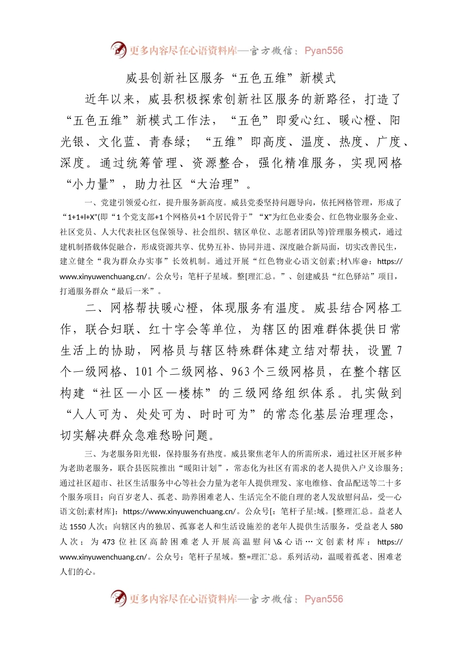威县创新社区服务“五色五维”新模式.docx_第1页