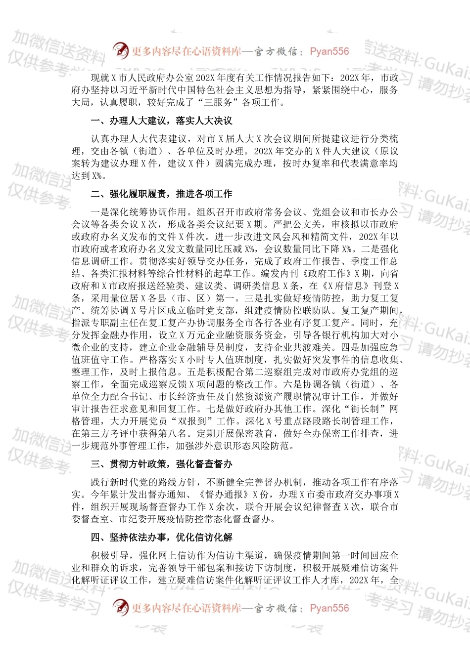 市人民政府办公室202X年度述职报告.docx_第1页