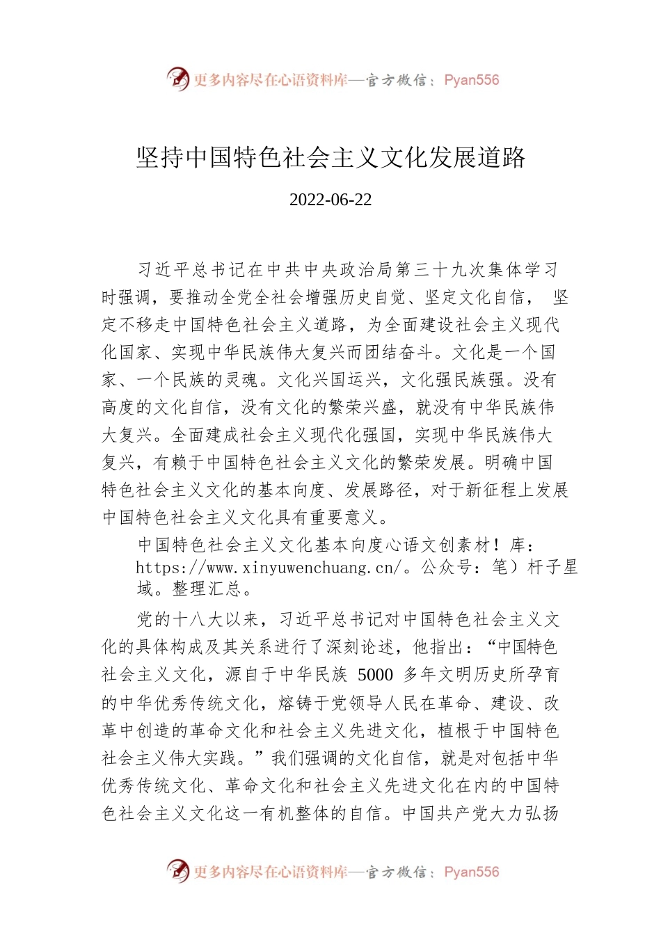 坚持中国特色社会主义文化发展道路.docx_第1页
