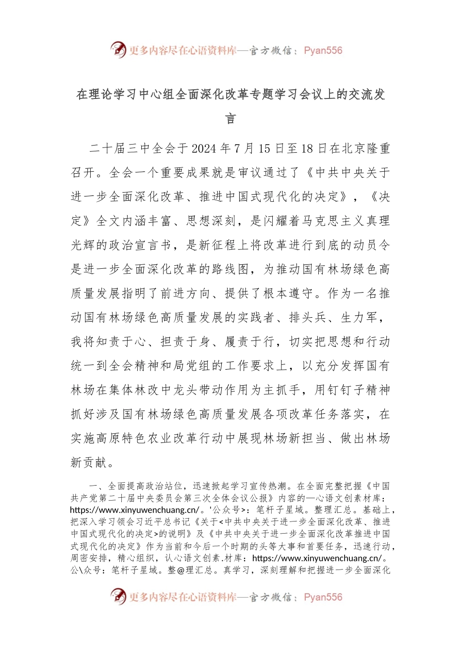 在理论学习中心组全面深化改革专题学习会议上的交流发言.docx_第1页