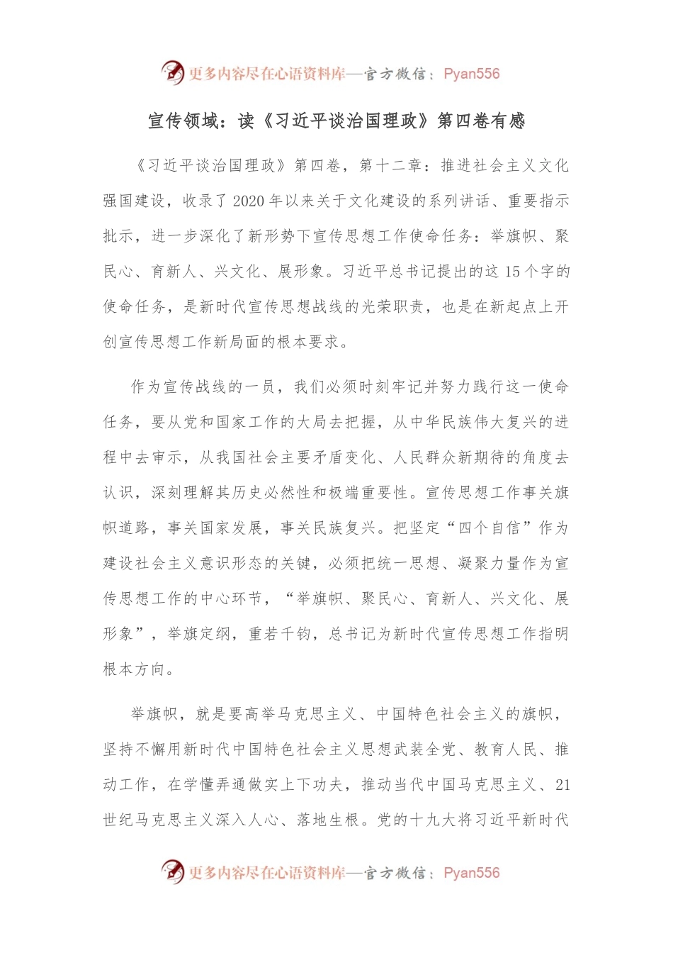 宣传领域：读《XX谈治国理政》第四卷有感.docx_第1页