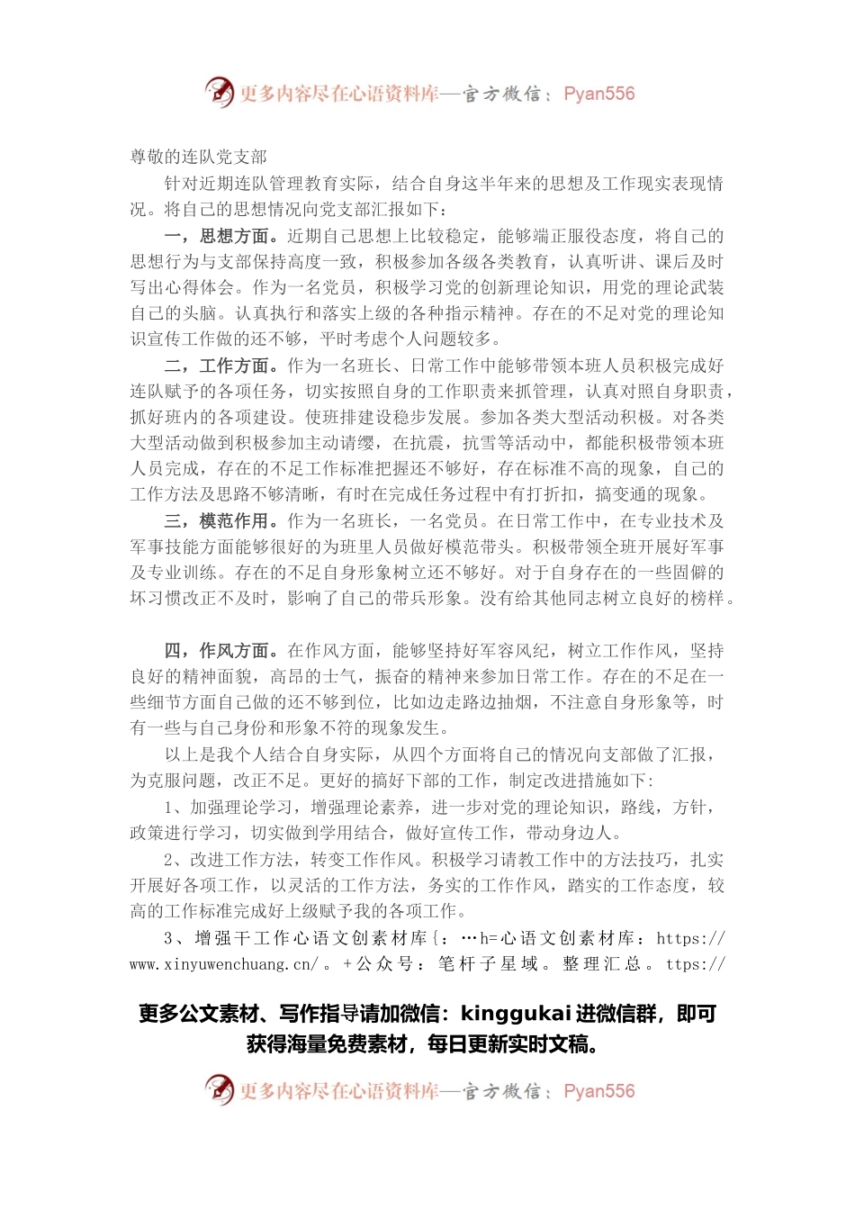 士官党员思想汇报.docx_第1页