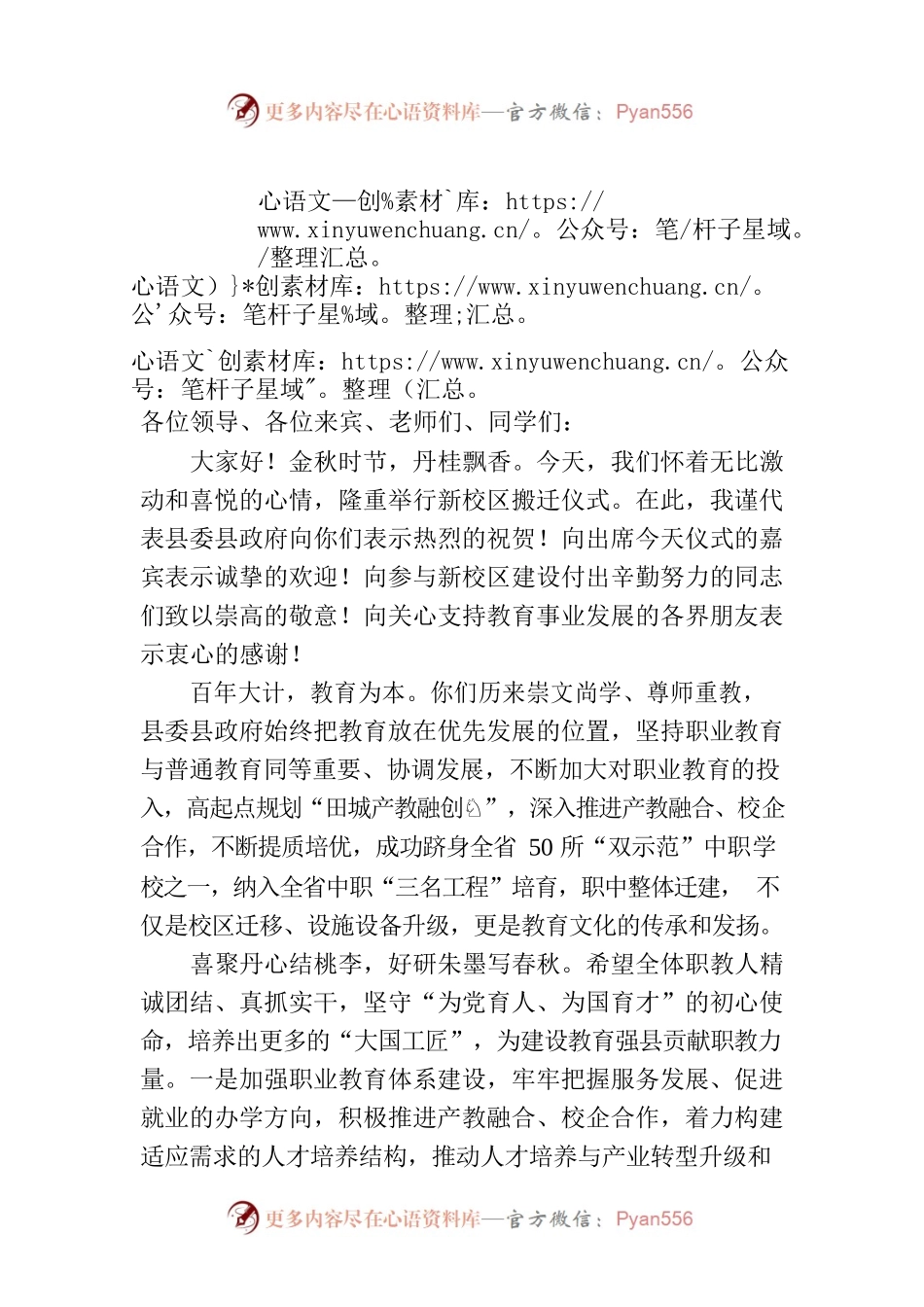 在新校区搬迁仪式上的讲话.docx_第1页