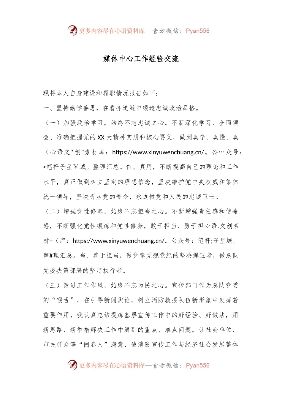 媒体中心工作经验交流.docx_第1页