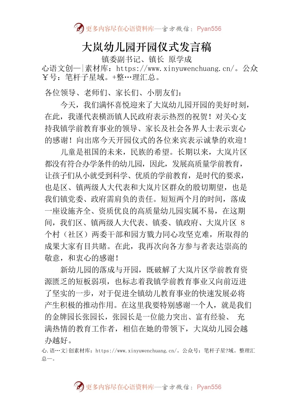 大岚幼儿园开园仪式发言稿.docx_第1页
