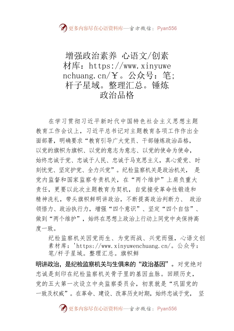 增强政治素养 锤炼政治品格.docx_第1页