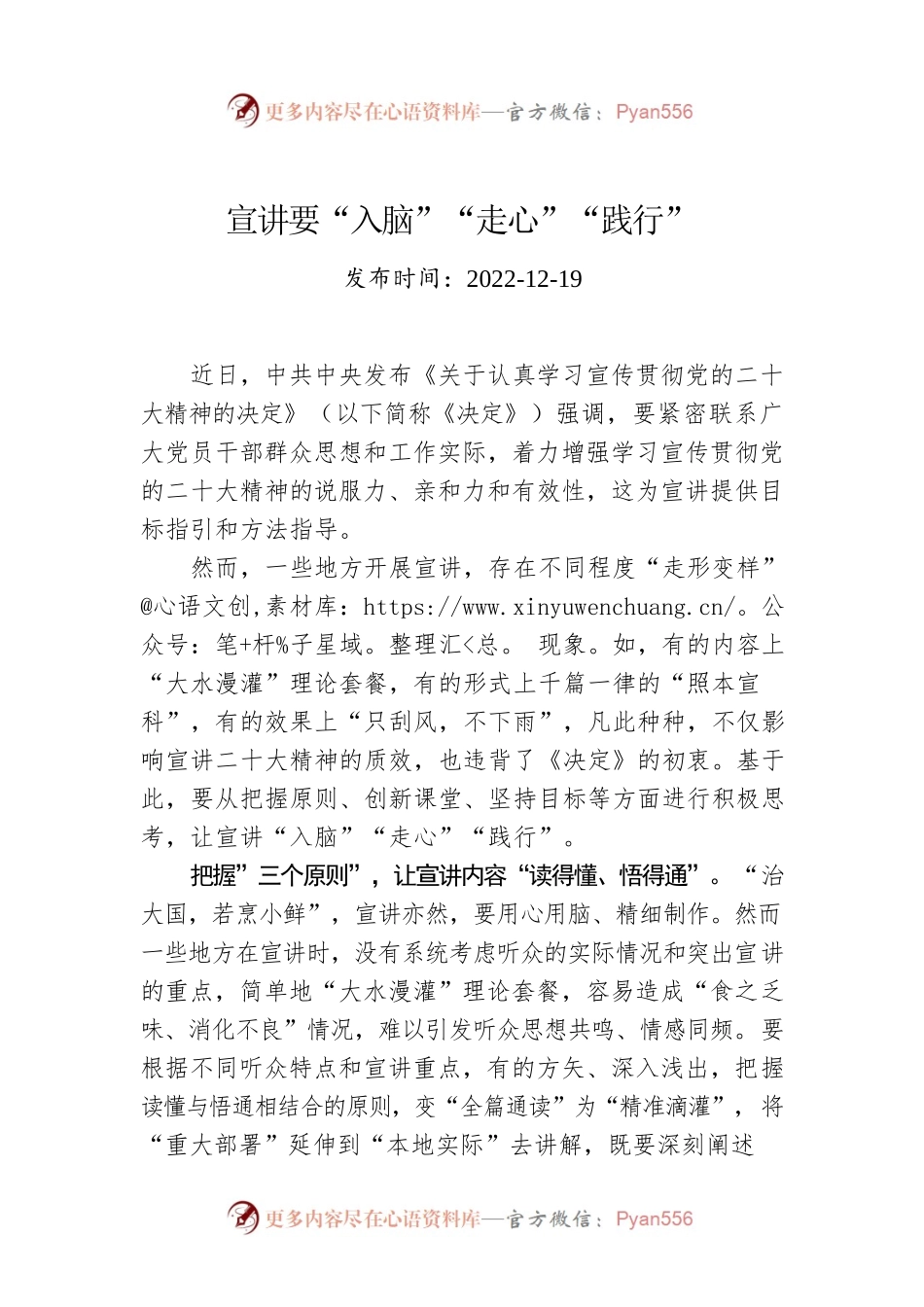 宣讲要“入脑”“走心”“践行”.docx_第1页