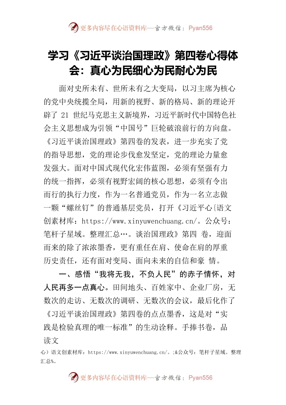 学习《习近平谈治国理政》第四卷心得体会：真心为民细心为民耐心为民.docx_第1页