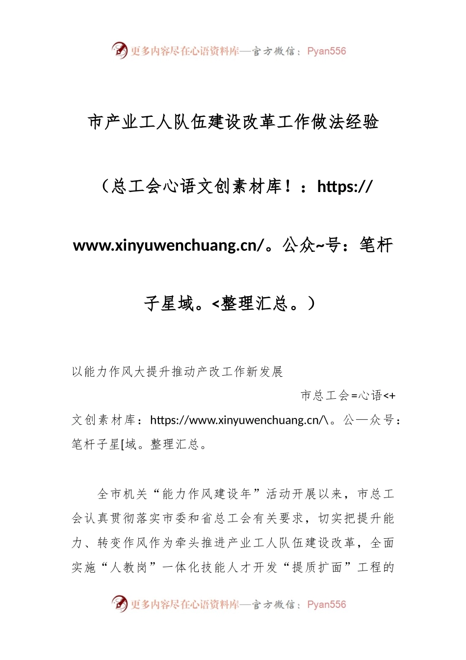 市产业工人队伍建设改革工作做法经验（总工会）.docx_第1页