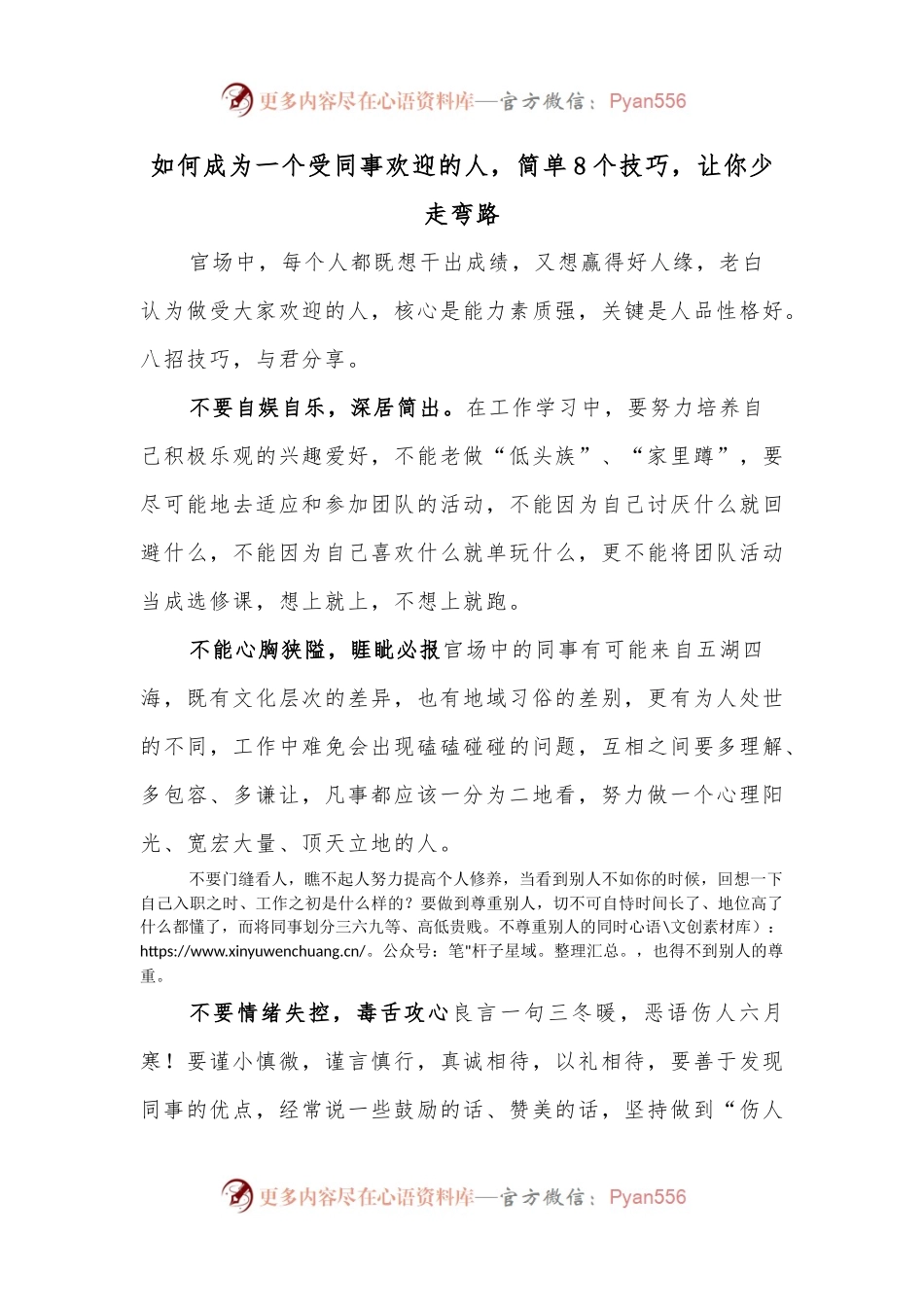 如何成为一个受同事欢迎的人，简单8个技巧，让你少走弯路.docx_第1页