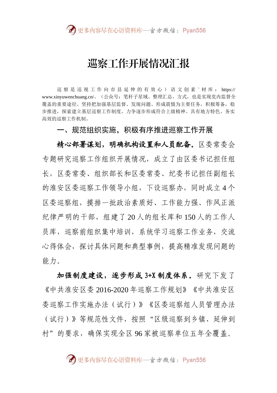 巡察工作开展情况汇报.docx_第1页