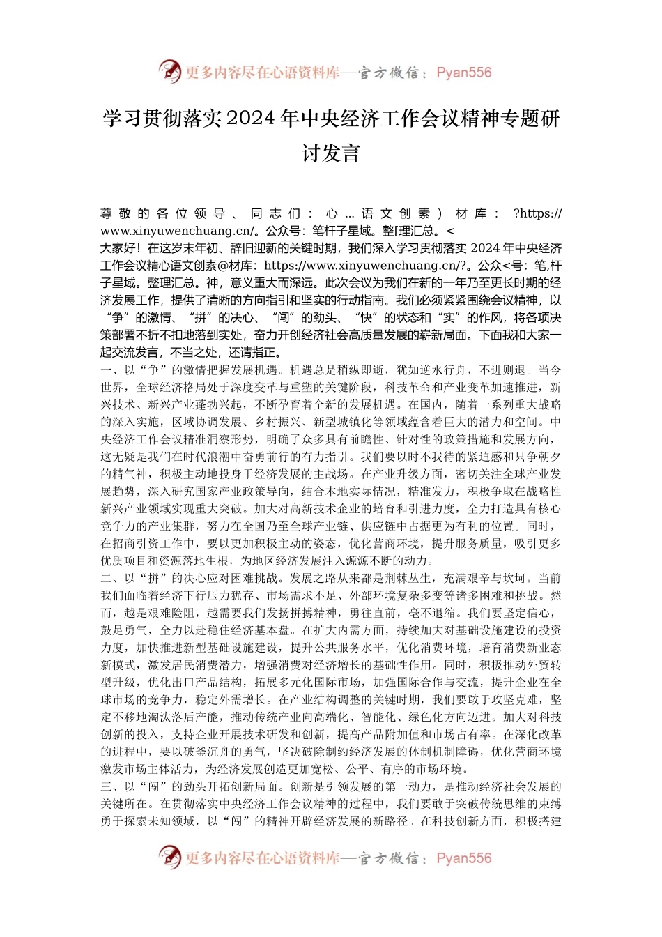 学习贯彻落实2024年中央经济工作会议精神专题研讨发言.docx_第1页