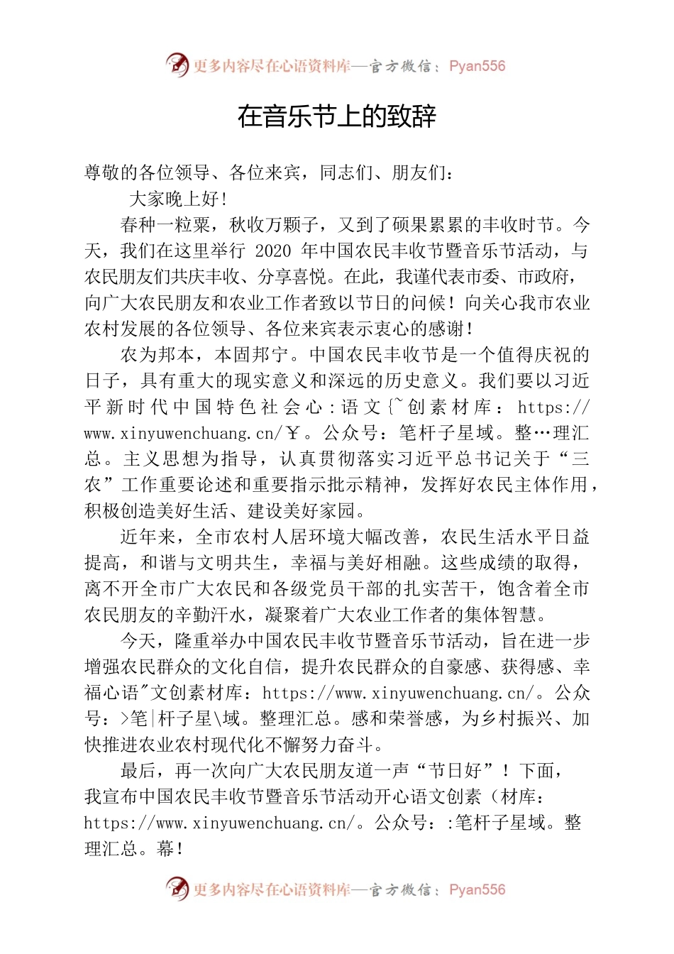 在音乐节上的致辞.docx_第1页