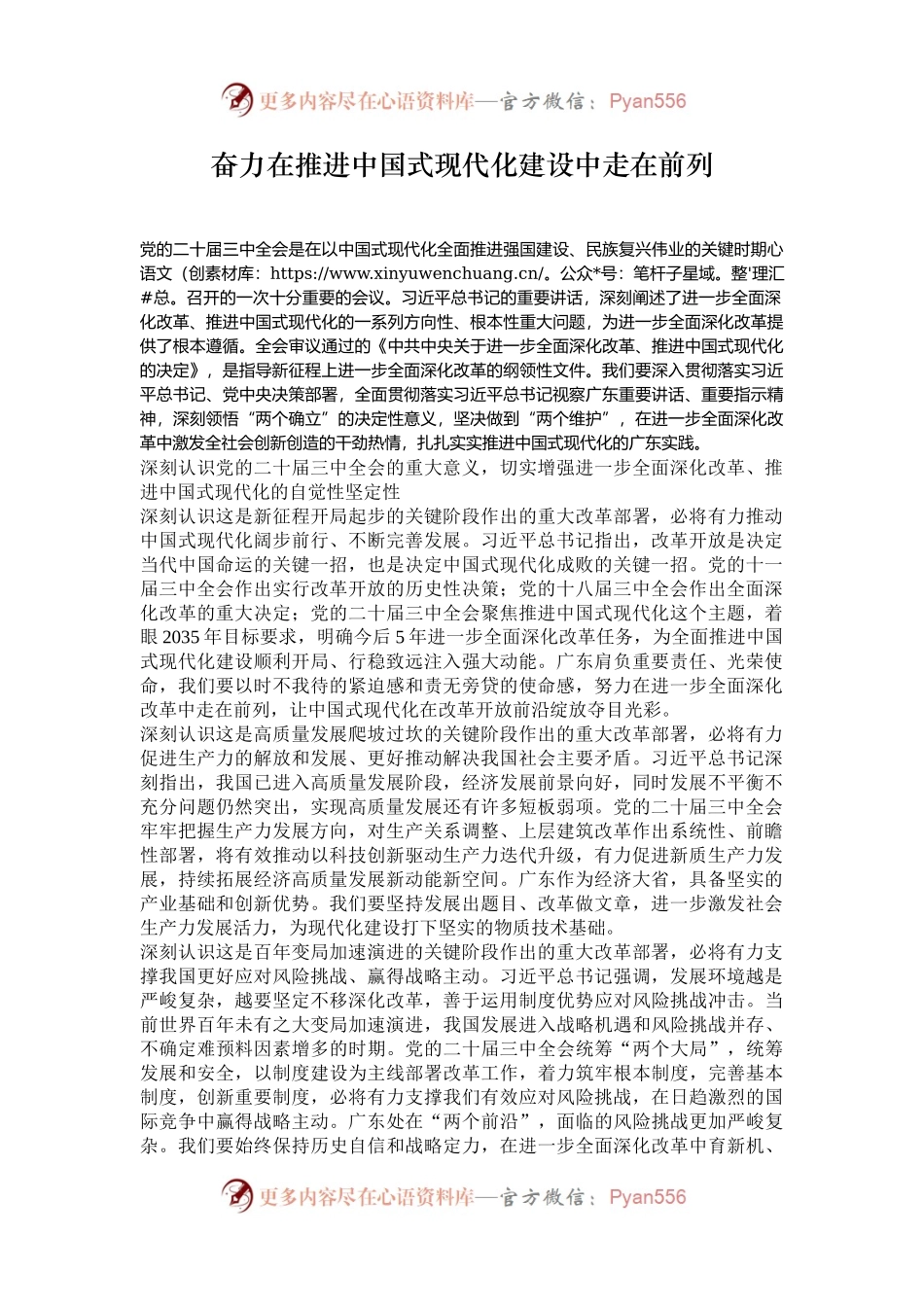 奋力在推进中国式现代化建设中走在前列.docx_第1页